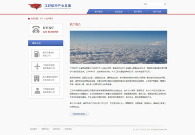 航空網(wǎng)站設計|網(wǎng)頁|企業(yè)官網(wǎng)|enqoo 