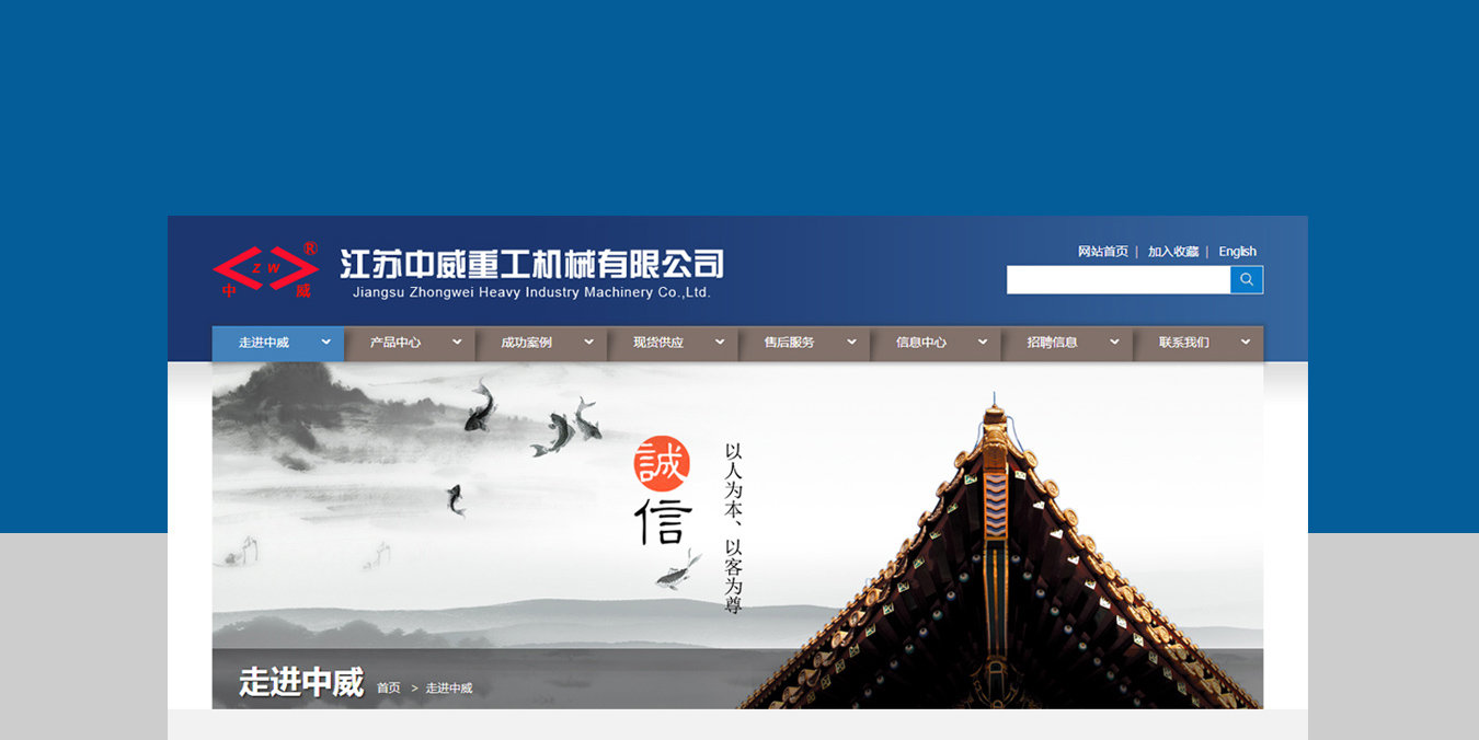 中威重工-南通網(wǎng)站建設,南通網(wǎng)頁設計