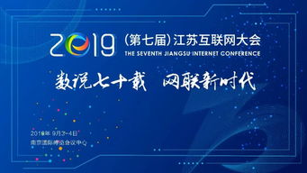 蘇州唯一 相城這個電視專屬平臺亮相江蘇互聯(lián)網(wǎng)大會