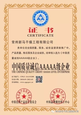 常州新馬榮獲&ldquo;科技創(chuàng)新先進(jìn)集體&rdquo;&ldquo;江蘇省企業(yè)信用管理貫標(biāo)證書(shū)&rdquo;等殊榮