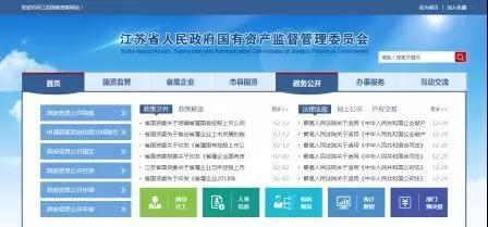 江蘇省國(guó)資委 國(guó)資要聞 江蘇省國(guó)資委門(mén)戶(hù)網(wǎng)站改版上線試運(yùn)行