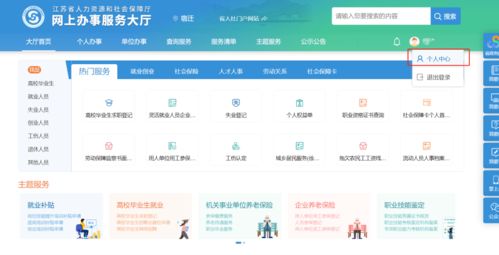 企業養老和工傷保險待遇網上申領流程來了 江蘇省人社網上辦事服務大廳操作指南