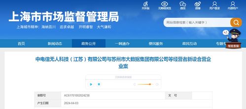 中電信無人科技 江蘇 與蘇州市大數據集團等經營者新設合營企業案