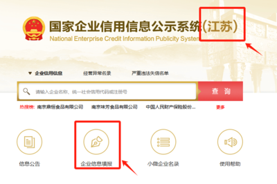 2025年江蘇省企業(yè)工商年報網(wǎng)上申報系統(tǒng)入口網(wǎng)址!建議收藏
